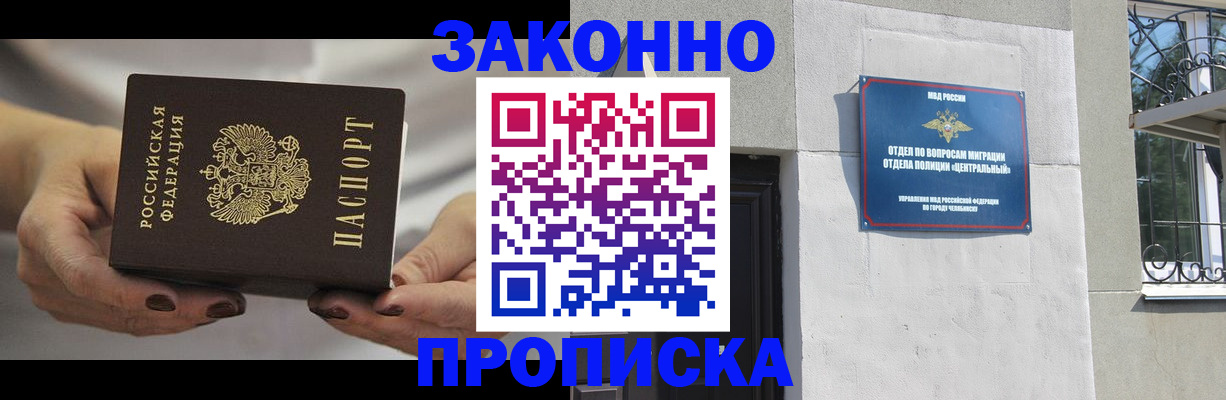 прописка в Коломне