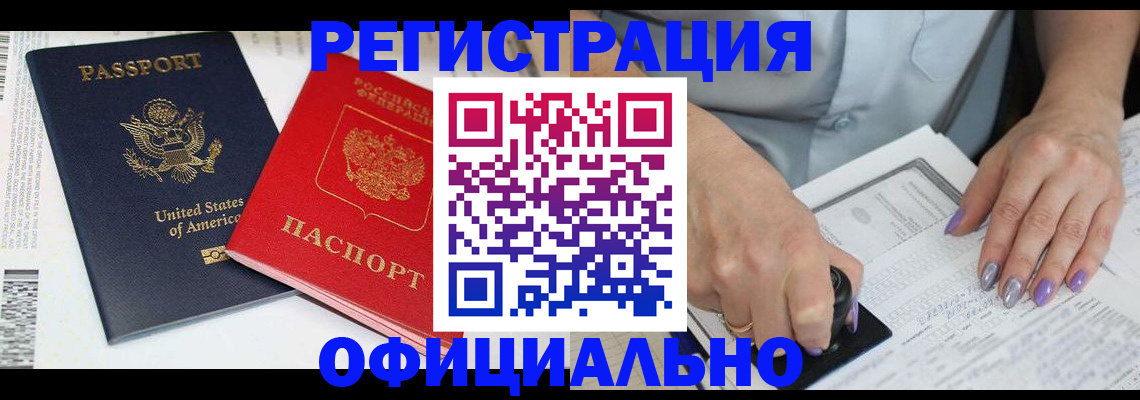 прописка регистрация в Коломне