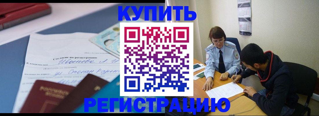 временная прописка в Коломне