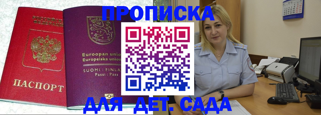 прописка для работы в Коломне